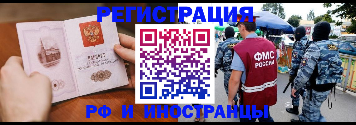 временная регистрация для школы в Дрезне